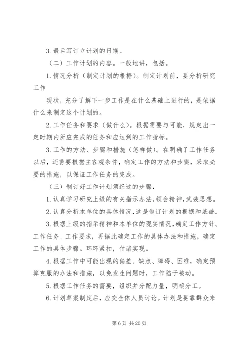 篇一：工作计划一般格式.docx