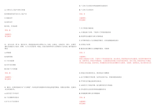 2022年03月佳木斯市卫生计生委直属事业单位大学生供需见面会现场公开招聘一考试题库历年考题摘选答案详解