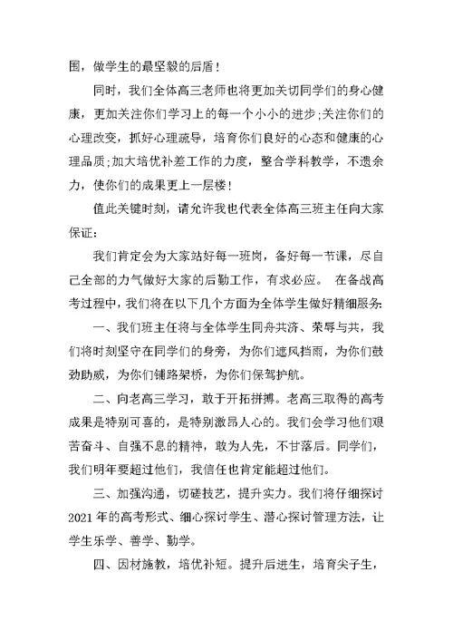 高三开学动员大会教师发言稿