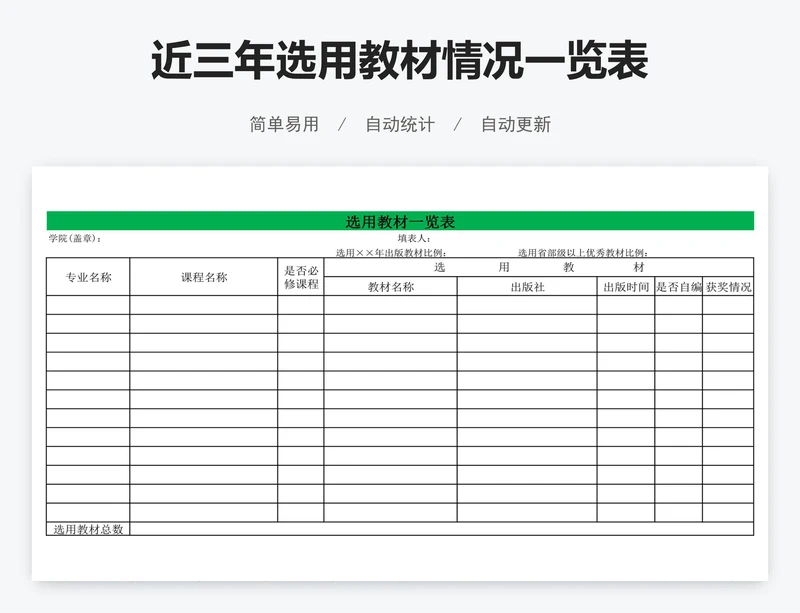 近三年选用教材情况一览表