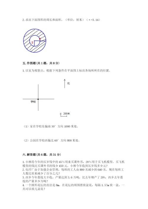 2022六年级上册数学期末考试试卷【真题汇编】.docx