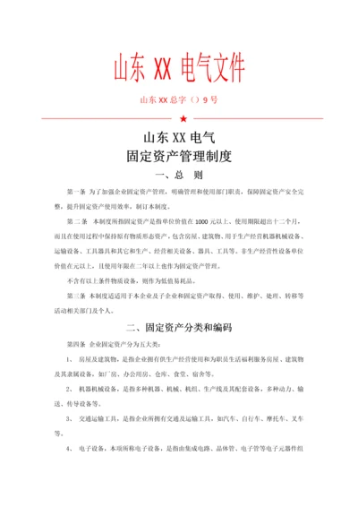 公司固定资产管理核心制度完整版.docx