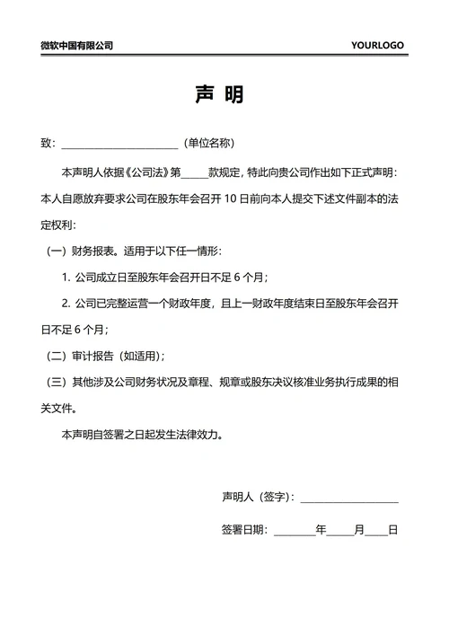 放弃权利声明函