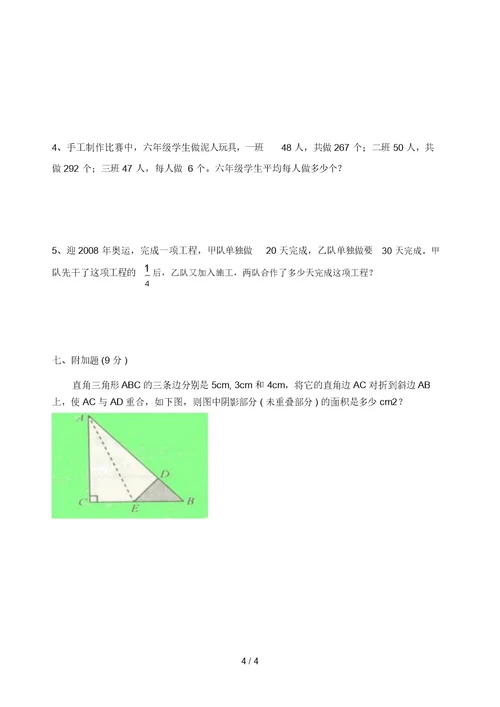 小升初数学模拟试卷及答案78