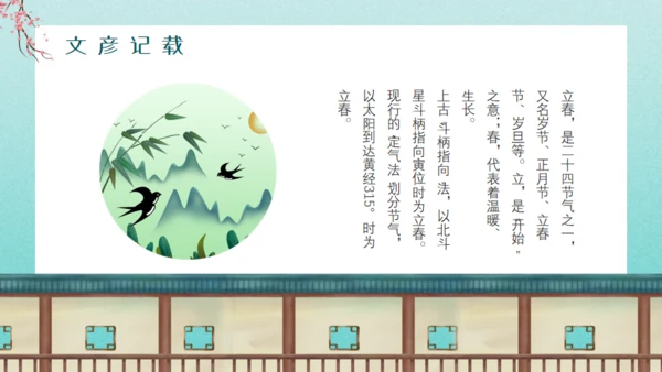 立春节气桃花开香气来通用PPT模板