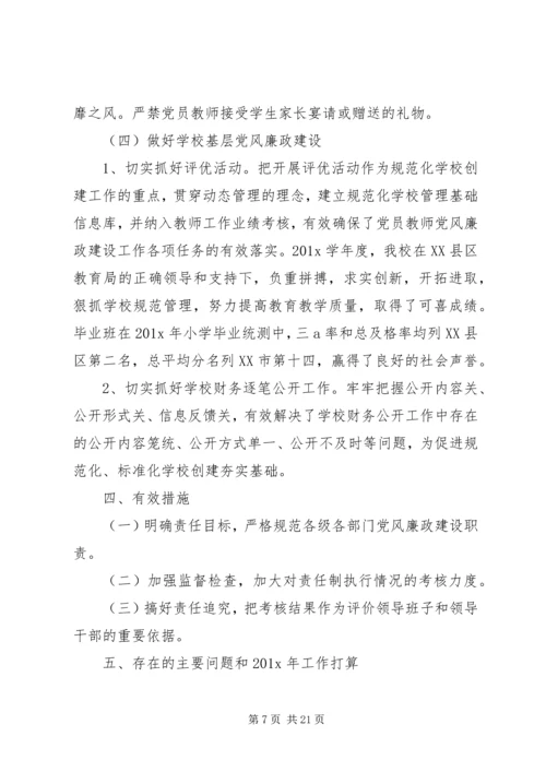 学校落实党风廉政建设自查报告 (2).docx