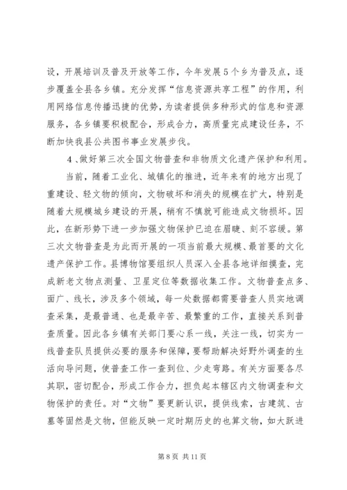 副县长在全县文广电视会讲话.docx