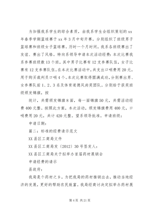 培训经费申请报告.docx