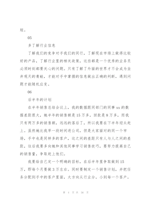 销售下半年工作总结.docx