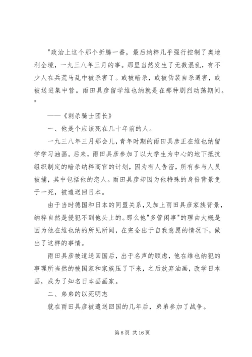 读村上春树《刺杀骑士团长》有感.docx
