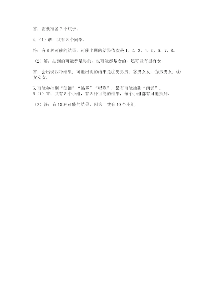 小学五年级上册数学期末测试卷附答案（满分必刷）.docx