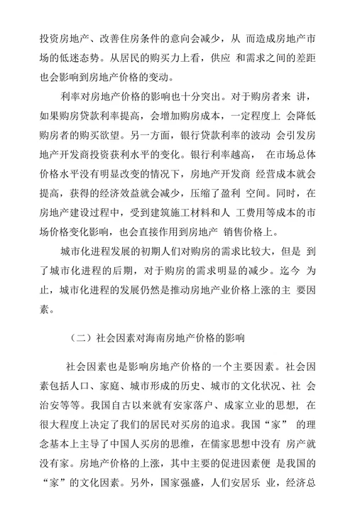 影响海南房地产价格的因素分析