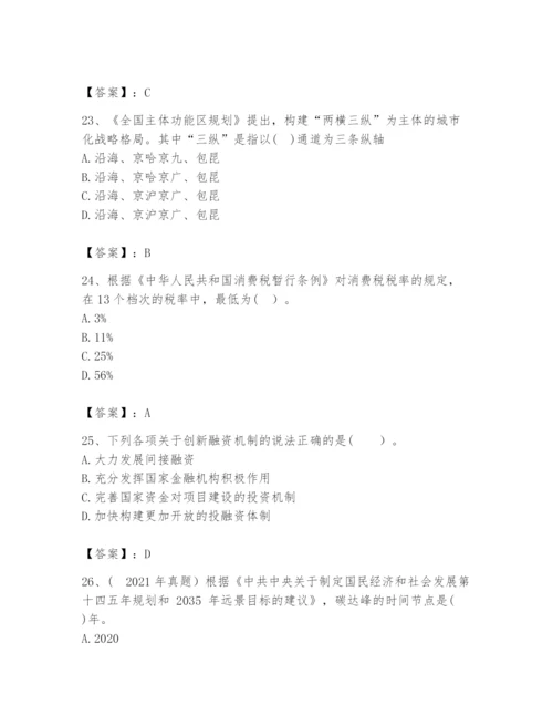 2024年咨询工程师之宏观经济政策与发展规划题库及答案【夺冠系列】.docx