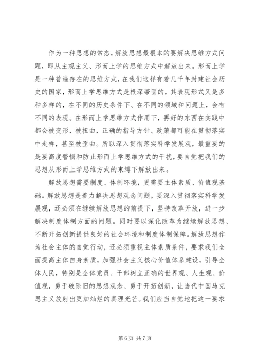 解放思想学习讨论活动学习心得体会 (5).docx