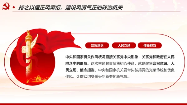 加强和改进党的建设全面从严治党PPT微党课
