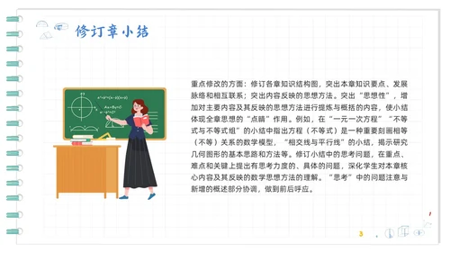 蓝色卡通初中数学新课标解读PPT模板宣传PPT动态PPT