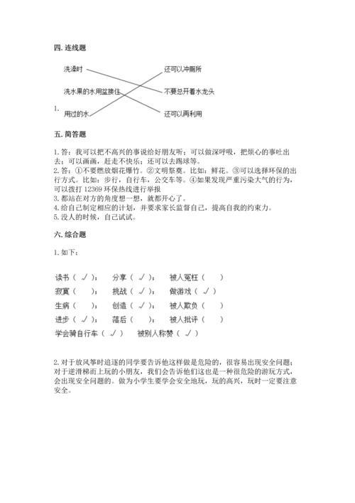 部编版二年级下册道德与法治 期末考试试卷附参考答案（能力提升）.docx