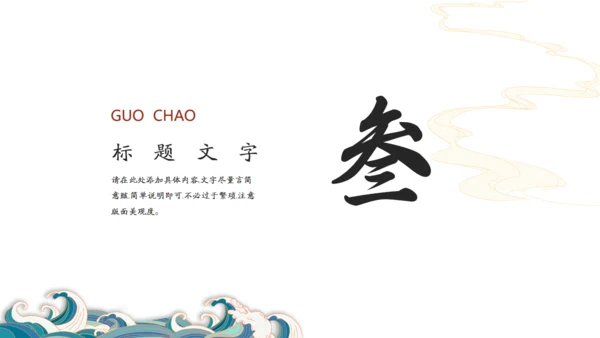 波涛红日中国风商务汇报通用PPT模板