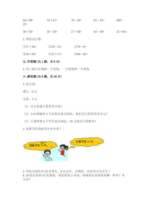 小学数学二年级上册期中测试卷（能力提升）.docx