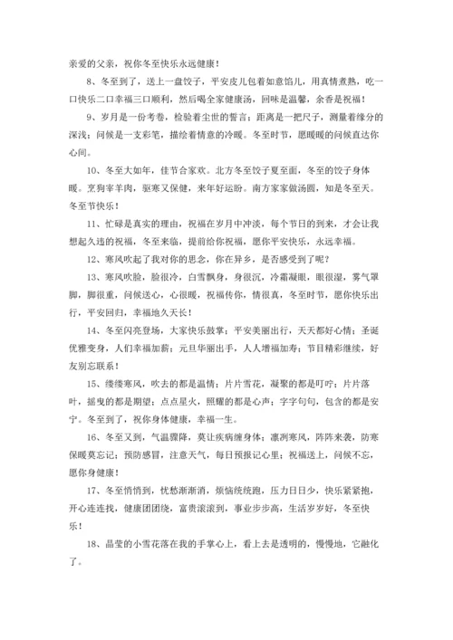 适合冬至发的朋友圈文案.docx