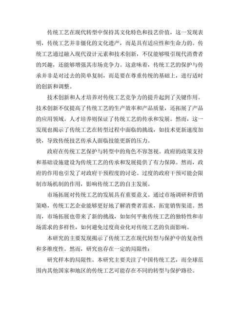 传统工艺的现代转型与保护