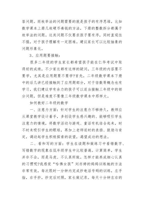 人教版二年级数学下册的知识点总结.docx