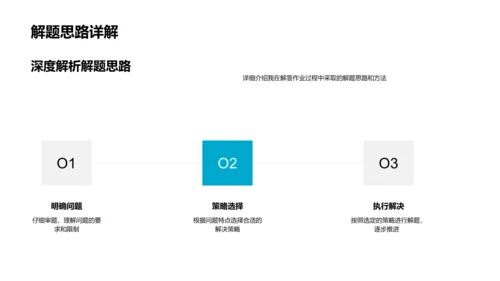 作业解析及策略报告