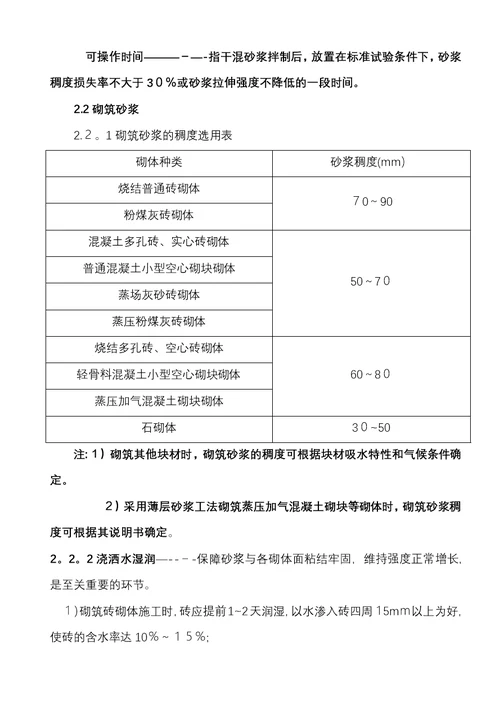 预拌干混砂浆施工技术交底书