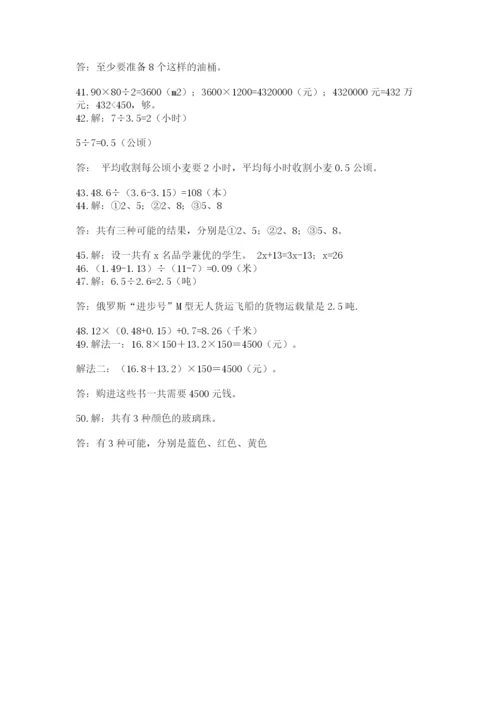 小学五年级数学应用题大全附答案（能力提升）.docx