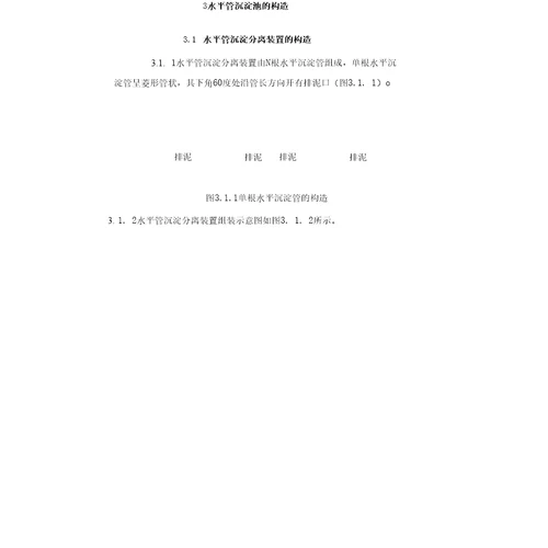 水平管沉淀池工程技术规程征求意见稿中国工程建设标准化协会