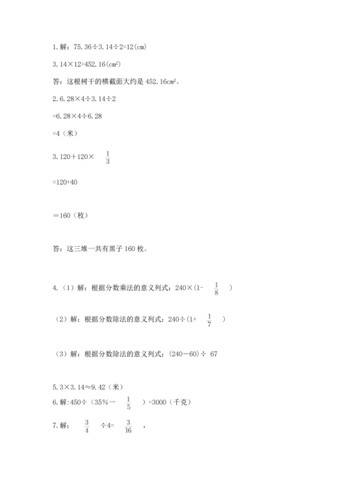 人教版六年级上册数学期末测试卷及答案（基础+提升）.docx