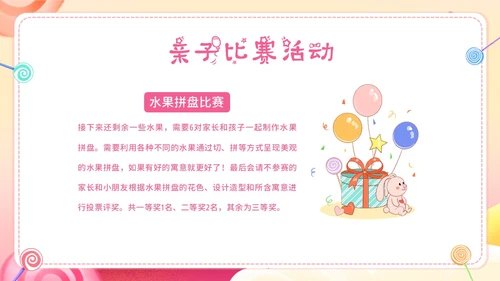 六一儿童节幼儿园亲子活动幼儿园六一儿童节PPT课件