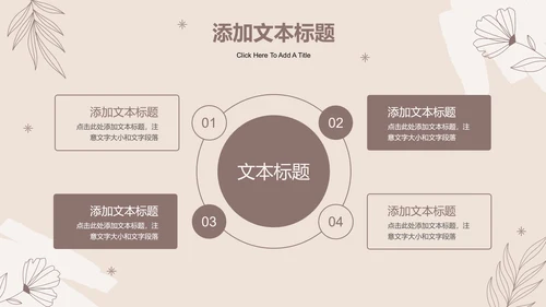 咖色清新风总结汇报通用PPT演示模板