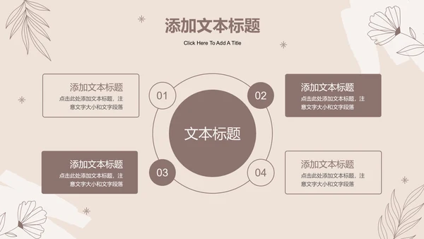 咖色清新风总结汇报通用PPT演示模板