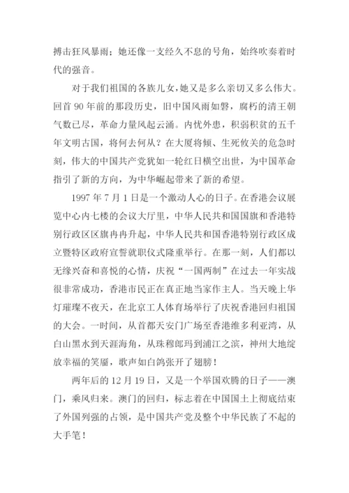 我爱中国共产党作文.docx