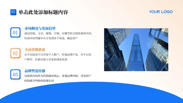 蓝金色简洁风企业文化与品牌建设PPT模板