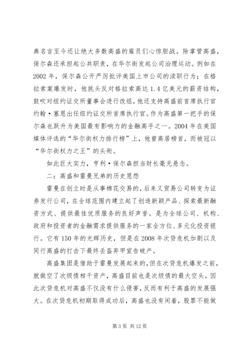 大而不倒读后感 (4).docx