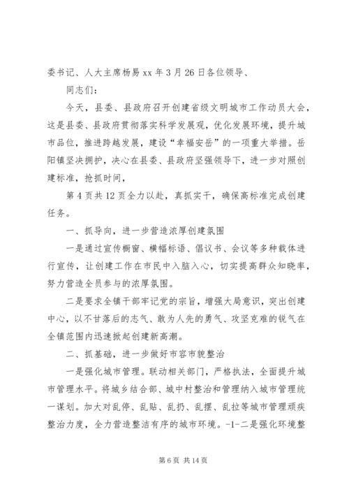 创文先进单位动员大会主持词与创文工作讲话稿 (4).docx