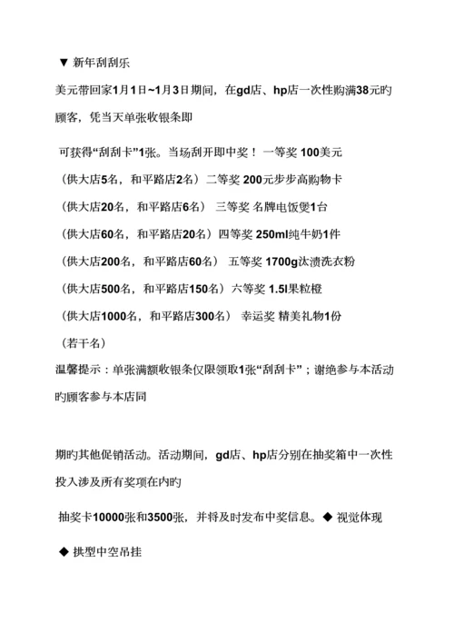 促销专题方案之超市冬季促销活动专题方案.docx