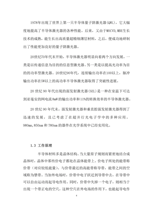 光电技术课程论文.docx
