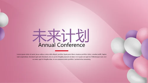 公司活动营销方案销售策划动态PPT模板