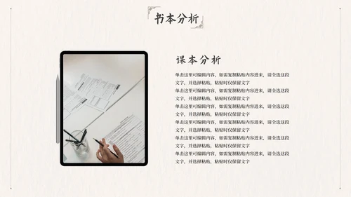 国风简约几何教师教学说课PPT模板