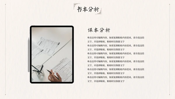 国风简约几何教师教学说课PPT模板