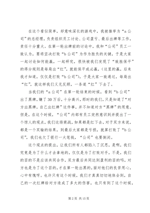 红黑博弈心得体会 (2).docx