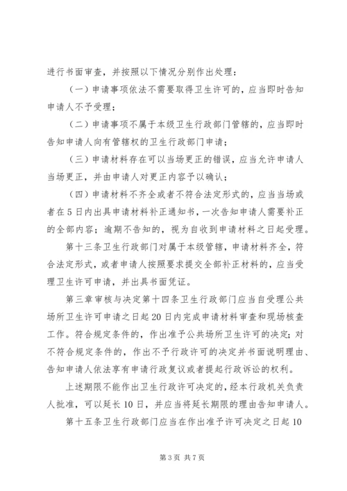 公共场所卫生许可需要提交的材料 (3).docx