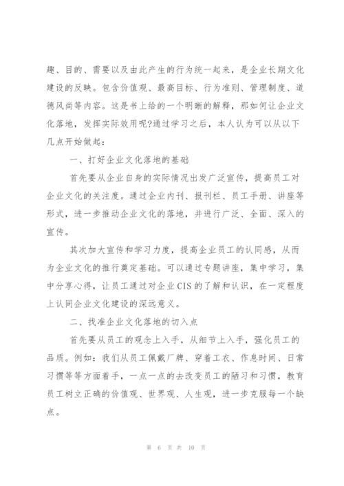 学习企业文化心得感悟.docx