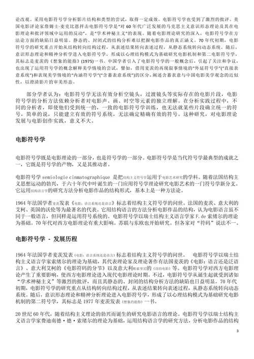 电影符号学