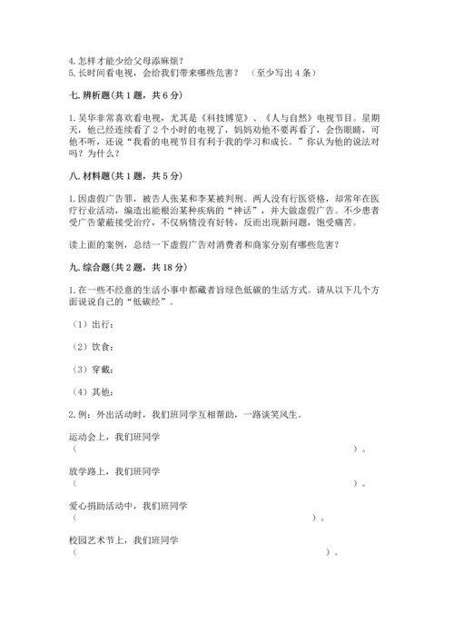 部编版四年级上册道德与法治期末测试卷【考点精练】.docx