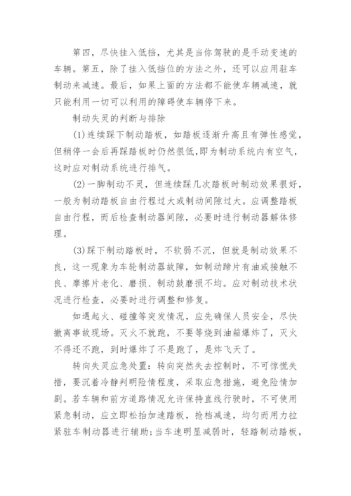 驾驶员安全教育培训内容.docx
