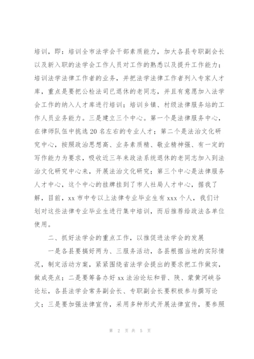 市长在2022年全市法学会工作安排部署会上的讲话范文.docx